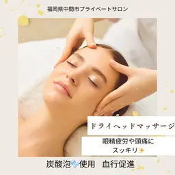【ドライヘッドマッサージ】眼精疲労や頭痛持ちの方にオススメ🌟