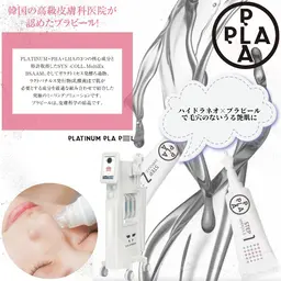 ハイドラ【毛穴洗浄】✖️プラチナプラピール