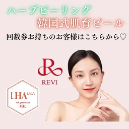 【回数券ご購入のお客様】ハーブピーリング/韓国式肌育ピール