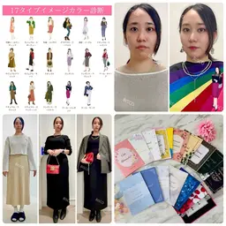 全身フルコース👗✨17タイプイメージカラー診断×骨格診断×メイクレッスン×ショッピング同行60分🛍️診断ブック付🎁