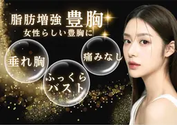 【豊胸お試し】看護師施術の脂肪増殖で看護師バストアップ