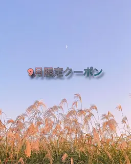 9月限定！！夏ダメージ×美肌ケア脱毛♪選べる脱毛1箇所+酵素ピーリング