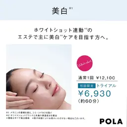 美白ケア✨フェイシャルエステ