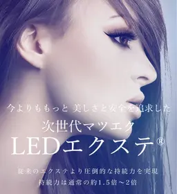 LEDマツエク　80本　オフなし