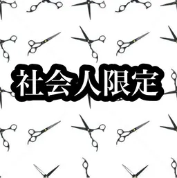 【社会人】カット+眉毛カット
