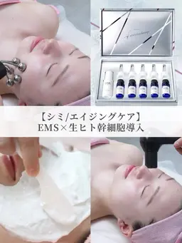 ※モニター必須※肌悩み別コース【シミ・エイジングケア】EMS×生ヒト幹細胞×美容導入機¥14,800→¥13,000