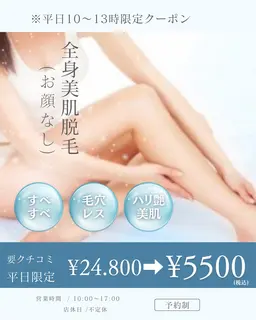 全身美肌脱毛/女性(お顔は含みません)