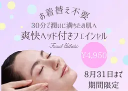 爽快ヘッドスパ付きフェイシャルエステ