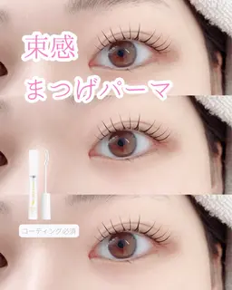 🚨無料モデル募集上まつげパーマ　10.20代女性　一重の方限定！11月24日　13:30⚠️