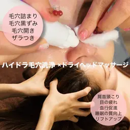 ミニモ限定💠ハイドラ毛穴洗浄×ドライヘッドマッサージ💆🏼‍♀️¥2000