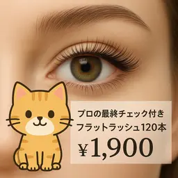 🌸マツエクモデル募集✨120本まで🌸 《すぐ予約のみ／つけ足し不可》￥1900/オフは＋500円で