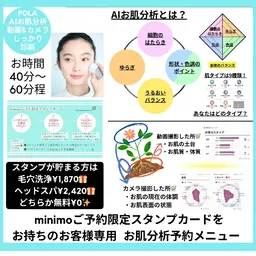 minimoスタンプカードAIお肌分析ご予約
