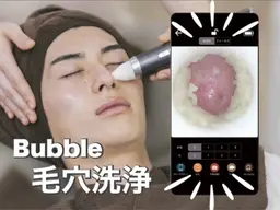 【メンズ肌ケア】全顔Bubble毛穴洗浄¥5,000