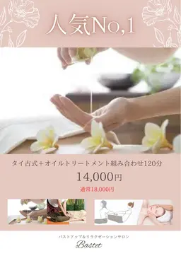 【19時以降は男性も入店可能】⭐️タイ古式60分➕オイルトリートメント60分計120分