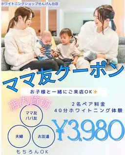 【✨️店内貸切✨️】【ペア特別プラン💗】たっぷり40分美白ホワイトニング体験💫2名で¥3,980💫