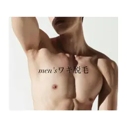 【ワキの臭い＆黒ずみ改善】毛穴レス美肌脱毛◆最新・高性能脱毛器◆スピード脱毛◆ほぼ痛みナシ◆メンズ両脇 脱毛