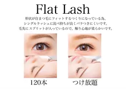 フラットラッシュ100本以上仕上げ※掲載情報にて日程をご確認の上ご予約下さい※