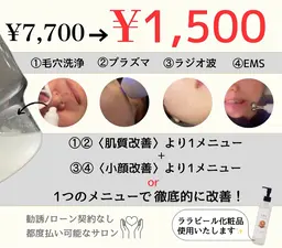 特別価格✨お手軽に肌メンテナンス♪選択機器【毛穴洗浄/プラズマ/ラジオ波/EMS】大人気の美容機器を使用☺️