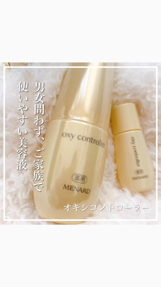 
大人気美容液

美容液使ってみたい方
まずはオキシコントローラーから 