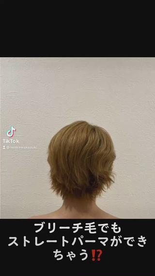 新作のストレートパーマなので+5500円追加ででさせていただきます!
ブリーチ毛でも過度なダメージでも艶々にかけられるます
(よっぽどすごく痛んでる場合お受けできない場合もございます)