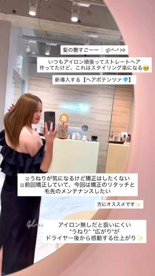 縮毛矯正はしたくない方へ♡ヘアポテンツァ

「癖や広がりは気になるけど、縮毛矯正をかけるほどではない…」
そんな方におすすめなのがヘアポテンツァ

トステア配合の微還元トリートメントで、癖や広がりを扱いやすくしながら、柔らかくまとまりのある髪へ

縮毛矯正のように強く伸ばす施術ではないので、
自然な質感を残したい方にもおすすめです

ただし、癖が強い方やしっかりストレートにしたい方は縮毛矯正がおすすめ◎
髪質やお悩みに合わせて、どちらが合うかご提案します♡

ヘアポテンツァ ¥12,800
カット追加の場合は ¥13,980  
