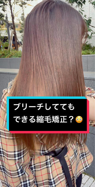縮毛矯正