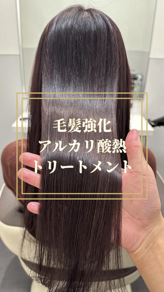 ブリーチなしで作る
上品な暗めバイオレットカラー
☆室内では落ち着いた暗髪
☆光に当たるとほんのり紫の透け感
☆黄ばみを抑えて色落ちも綺麗
【アルカリ酸熱トリートメント】で
広がり・うねりを抑えながら艶を最大限に。
通常の酸熱より
☆柔らかい質感
☆自然なまとまり
☆パサつき改善
“カラーしながら髪質改善したい方”におすすめです。
☆ダメージが気になる
☆艶が欲しい
☆暗髪でも透明感が欲しい
そんな方はぜひお任せください。
#暗髪カラー
#バイオレットカラー
#ブリーチなしカラー
#髪質改善
#アルカリ酸熱トリートメント
#艶髪
#透明感カラー
#大人カラー
