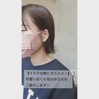 可愛いおくれ毛の作りましょう!