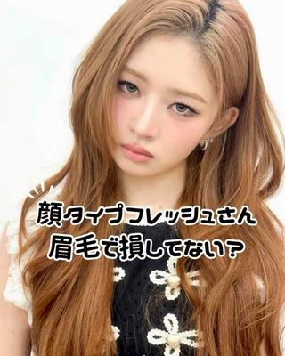 アイブロウ 韓国風眉×顔タイプ 診断® Naoの眉毛・アイブロウイメージ