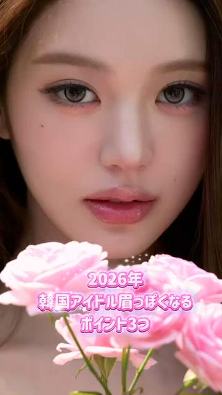 アイブロウ 韓国風眉×顔タイプ 診断®  Naoの眉毛・アイブロウイメージ