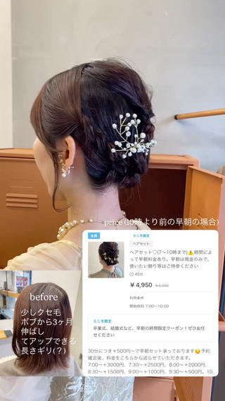 ボブ お呼ばれヘア まとめ髪
インスタ@ymmto_kyana TikTok@akmhdchan