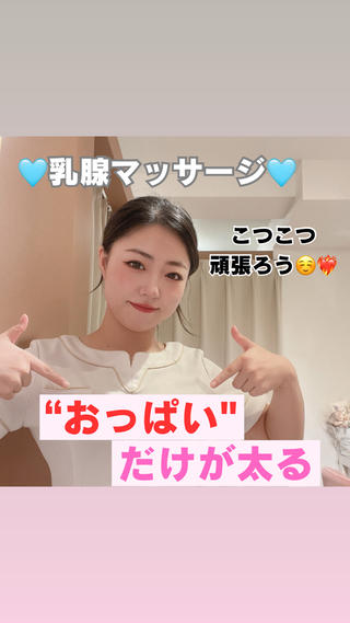お胸だけが太る乳腺マッサージ
毎日続けると弾力がだんだんでたきました
バストに元気がないかな?
大きくしたい!
そん方は毎日行いましょう