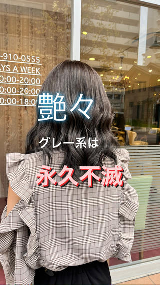 グレー系は年中大人気みんなやってみよう!!