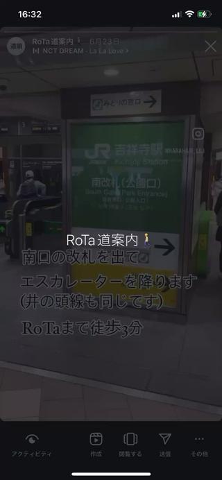 RoTa吉祥寺への道案内です