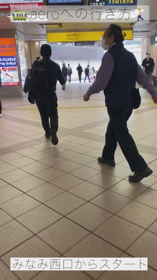 横浜駅みなみ西口からaeroへの行き方をご紹介 