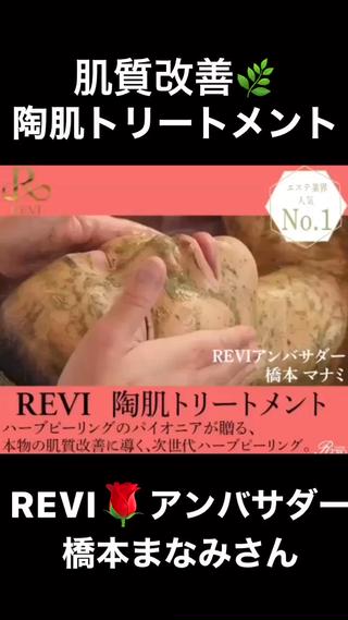 300種類の酵素配合
お肌のお悩み別に合わせて
オプションの追加ができます

ニキビ跡、ニキビ、シミ、シワ
たるみ、赤ら顔、アトピー、肌荒れ
毛穴などなど

レディース&メンズ
どちらも施術できます

REVIアンバサダー
橋本まなみさん 