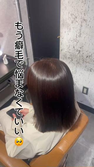 最高級の髪質改善トリートメントと縮毛矯正