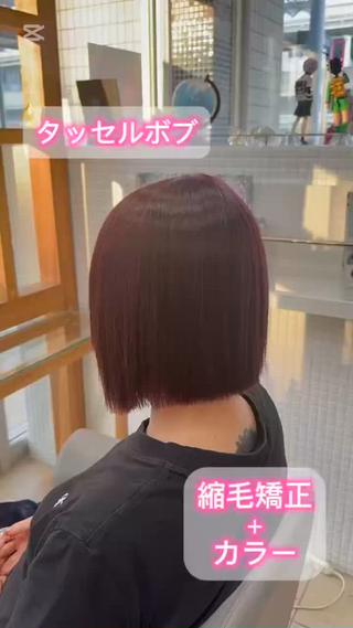 初めての縮毛矯正任せていただきました
可愛いボブに仕上げさせていただきました