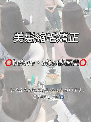 【大宮で縮毛矯正するならお任せ下さい】
縮毛矯正でここまで変わる!Before→After
●こんな方におすすめ
・朝のセットを楽にしたい
・湿気で髪が広がる
・ブリーチしてるけど綺麗に伸ばしたい
・自然なストレートにしたい
・前髪や顔まわりだけ気になる
クセで日々の扱いが大変な方ほど、
縮毛矯正で生活が本当にラクになります。
気になる方は、髪の状態を見ながら
最適なメニューをご提案しますのでご相談ください
