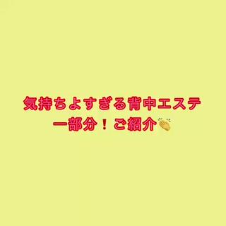 『整体でやってもらったみたい』とよく言われます！
スッキリ軽くが半端ない肩甲骨まわりをほぐす事で自律神経に大きく影響
一度受けてみて！動画は一部です！他にもたっぷり肩や首、腰、臀部、などなど続きます 