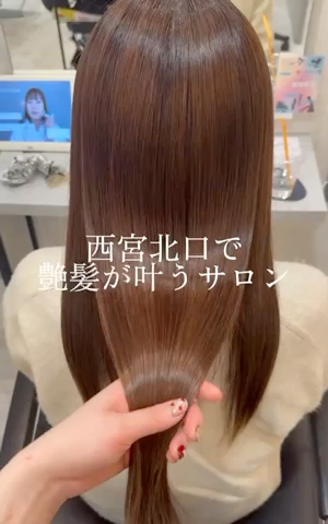 西宮北口で美髪になりませんか？

超高濃度水素ストレートで内側から水分たっぷりな"艶々な髪の毛"に！

お一人お一人の髪質を見極め、ダメージや髪質によってお薬の選定、塗布方法、塗布量を決めております。

初めての髪質改善はぜひ私にお任せください 