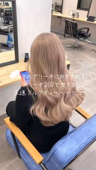 王道ミルクティーベージュ!