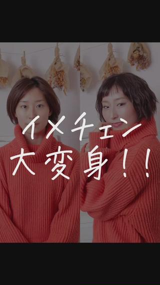 #色落ちのゆかり
イメチェン大変身企画☆
是非是非、この機会に更に可愛いを手に入れましょう
メイクのアドバイスもさせて頂いてますよ