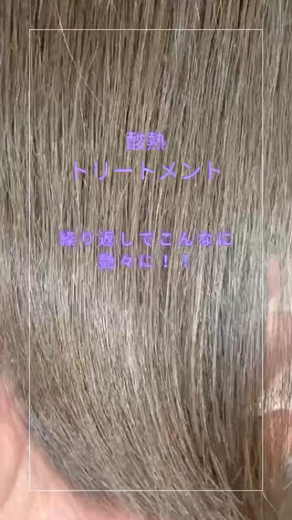 私はカラー毛のダメージケアに特化し、艶髪を生み出す【艶髪の専門家】美容師です
カットもカラーも艶髪に特化した技術をご提案しております
どんどん艶のあるスタイルへと導き多くの方に支持を受けております️

カラーダメージケアの⁡髪質改善にこんな効果が

️ 毛髪内部のダメージによる空洞に栄養補充

️髪本来の艶&質感&手触りに向上

️水分保持、バランス能力向上

️カラーによるダメージ負担・退色スピードの軽減

️パサつき、乾燥、広がり、静電気の抑制

️髪外部のダメージ補充と強度向上

髪の癖を少しずつ抑えていく

悩みがある方は是非ご相談下さい 