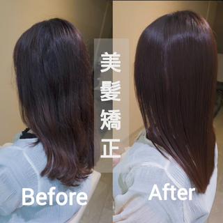 美髪矯正 
