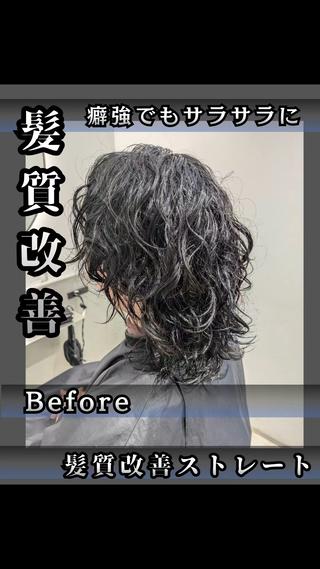 [新宿で叶う多毛・癖毛向けメンズの髪質改善]

​癖が強く毛量が多いとお悩みのお客様。
「扱いやすいサラサラな質感にしたい！」そんな方にこそおすすめのメンズ髪質改善です。

​髪の強度やダメージに合わせて薬剤を完全オーダーメイドで調整。不自然に真っ直ぐになりすぎない、自然でおさまりの良い毛流れを作ります。ぜひお任せください！

​#新宿美容室 #メンズカット #新宿縮毛矯正 #髪質改善 #メンズウルフ  