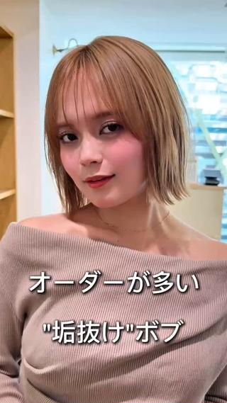 今人気の”ぱつふわボブ”
重すぎず軽すぎない絶妙なバランスで、毎日のスタイリングも簡単です