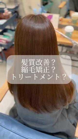 ロング カラー 髪質改善🩵縮毛矯正 代々木/木下のヘアスタイル