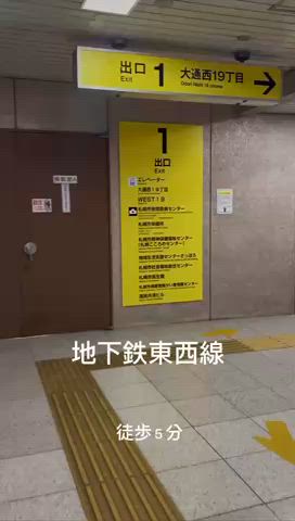 西18丁目からお店への行き方！ 