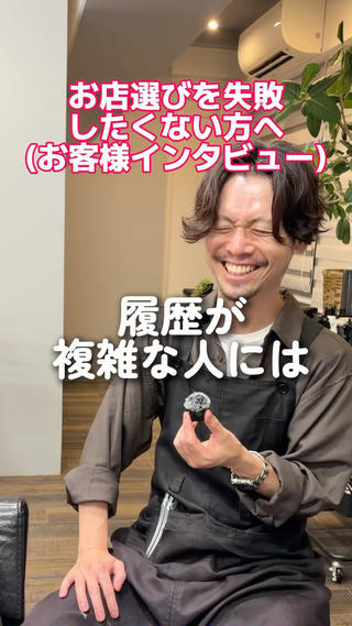「お店選びで失敗したくない」「履歴が複雑で困っている」という方へ
実際に通ってくださっているお客様に、サロンの雰囲気や選んでいただいている理由をお聞きしました!
※ミニモの動画は仕様上「無音」での再生となります
音声ありのフル動画は、Instagramの投稿・リールにて公開しておりますので、ぜひそちらも併せてご覧ください!
Instagram→@t_terato214